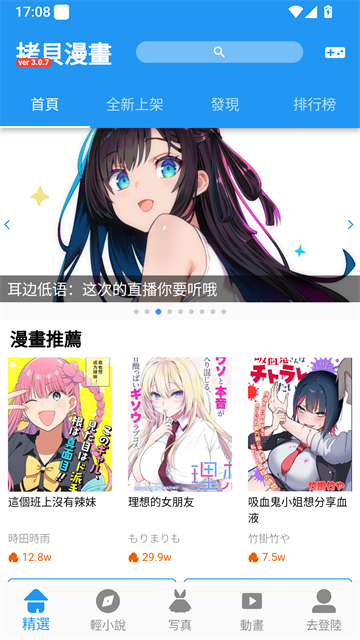 拷贝漫画首页界面