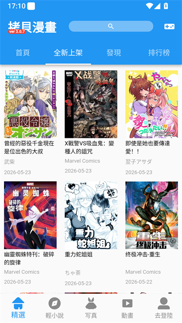 拷贝漫画新作列表界面